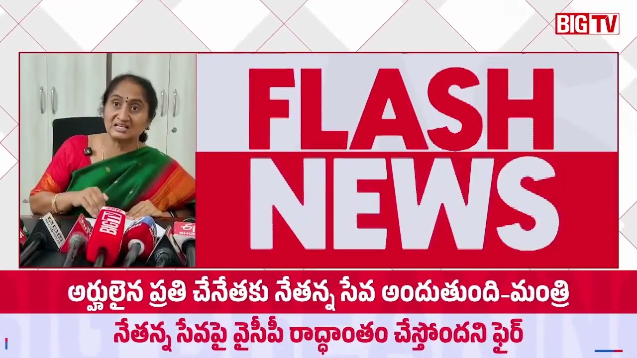 Savitha Says 2014-19 Was Golden Era for Weavers | Minister Savitha Comments | BIG TV