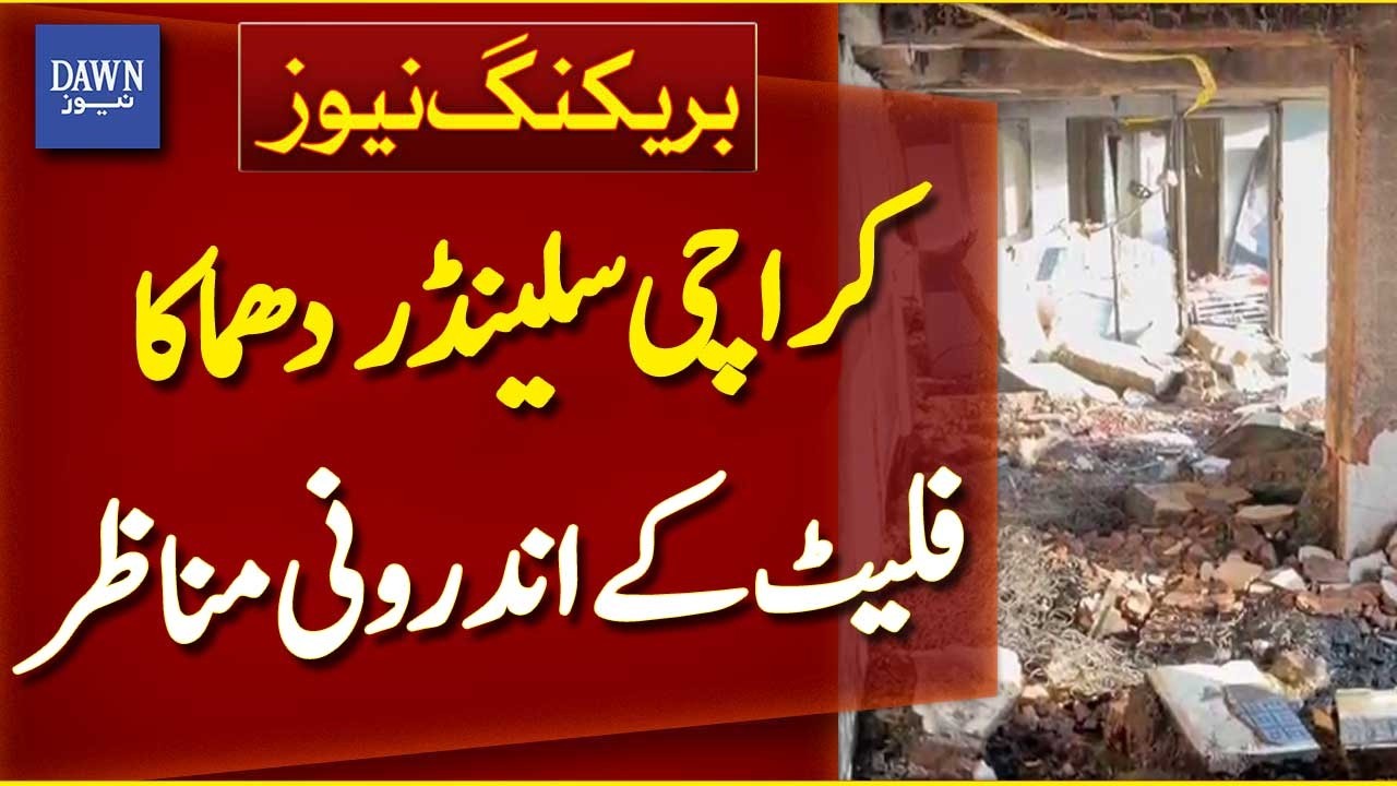Karachi Cylinder Blast | Shocking Inside Scenes from the Apartment | Breaking News | Dawn News