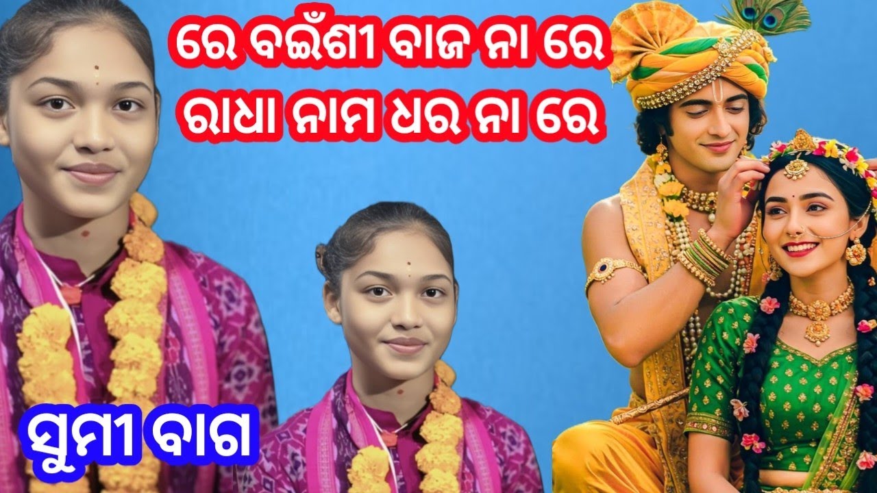 Re Baensi Bajana Re Radha Nama // Sumi Bag // Ladies kirtan // 