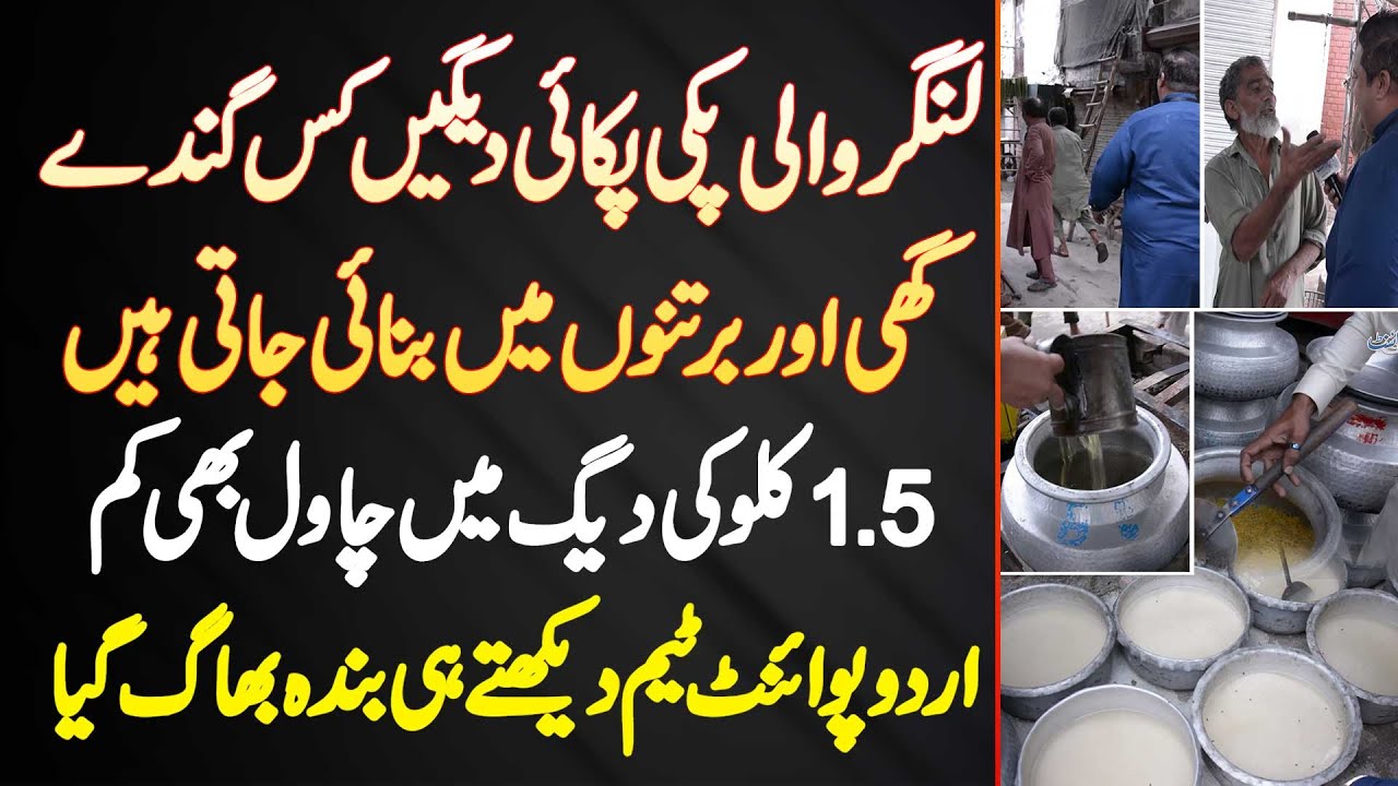 Langar Ki Paki Pakai Daig Gande Bartan Aur Ghee Me Kaise Banti Hai? Urdupoint Ko Dekhte Hi Bhag Gaye