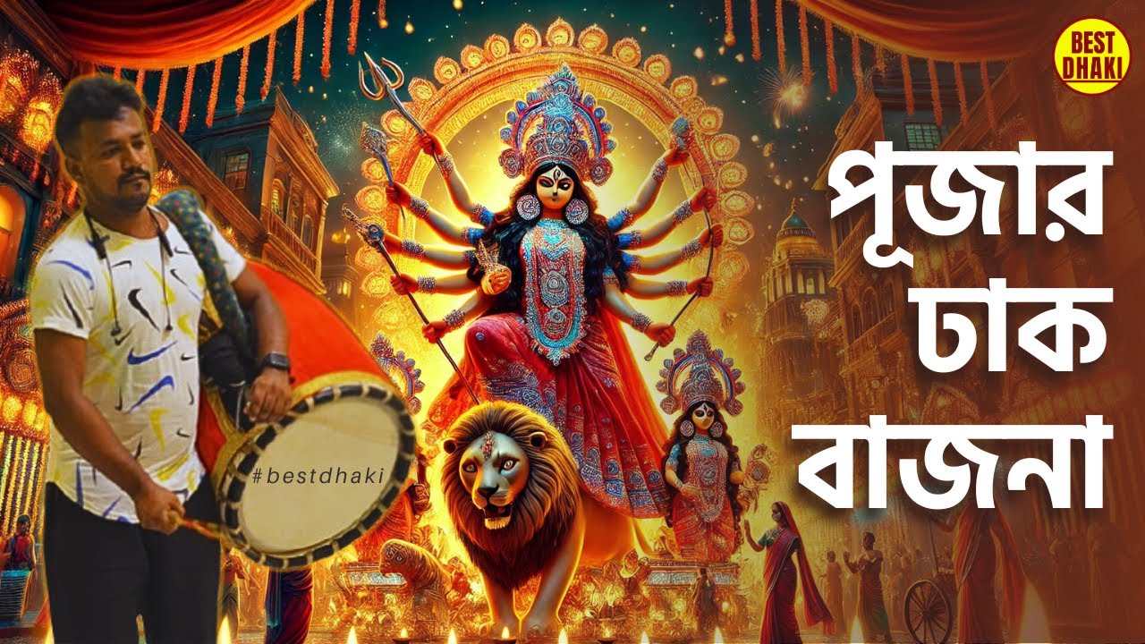 Durga Puja Special Dhak🎧| Durga Pujor Dhaker Bajna | Puja Dhak | Best Dhaki | Sujit Samir Tapas ☎️⬇️