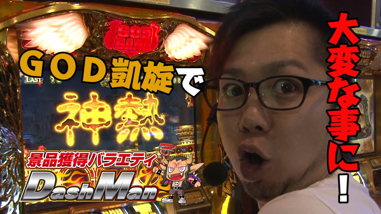 【閉店くんまさかの展開！これDashmanだよね？】閉店くんのDashman 