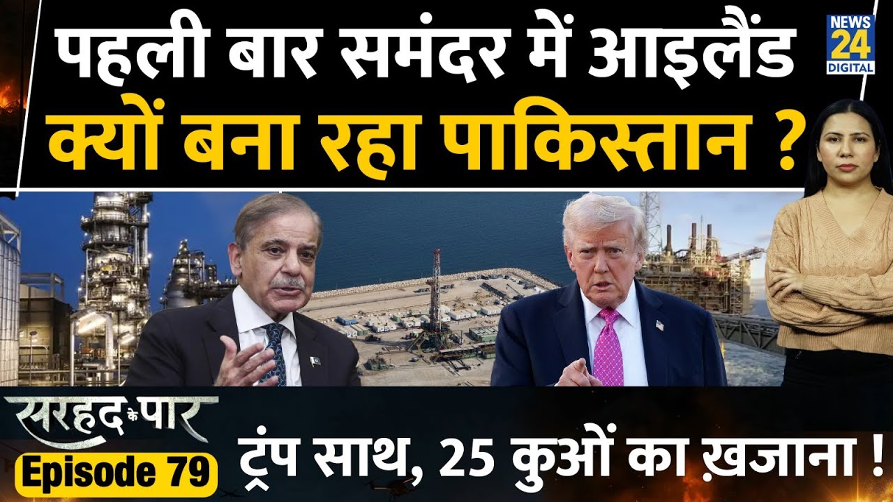 Pakistan to build new island for Oil exploration l Sarhad Ke Paar l Rimjhim Jethani l Ep 79