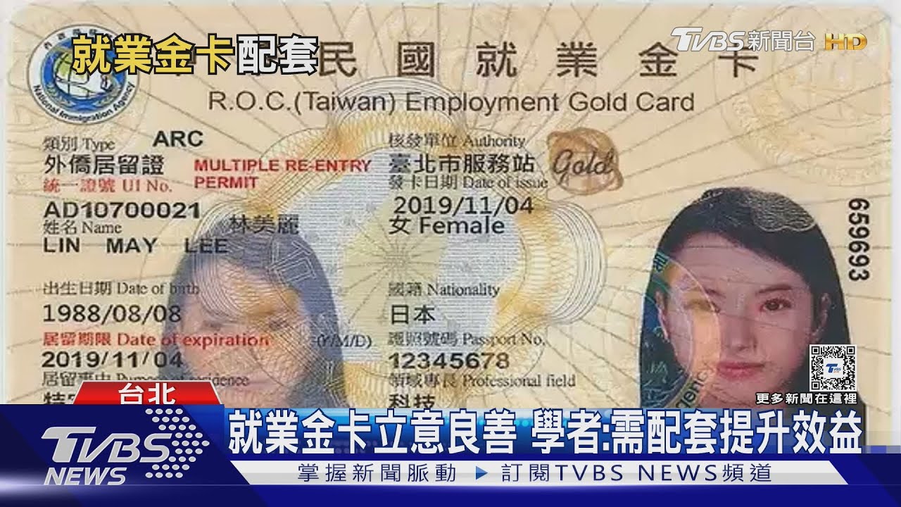 持就業金卡半數人不在台 立委擬提凍結案｜十點不一樣20241025 @TVBSNEWS01