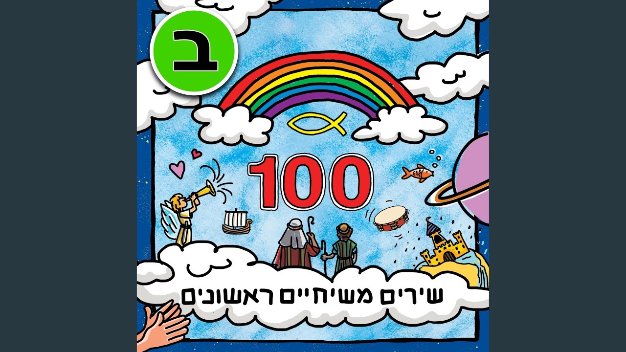 הרגשה נפלאה