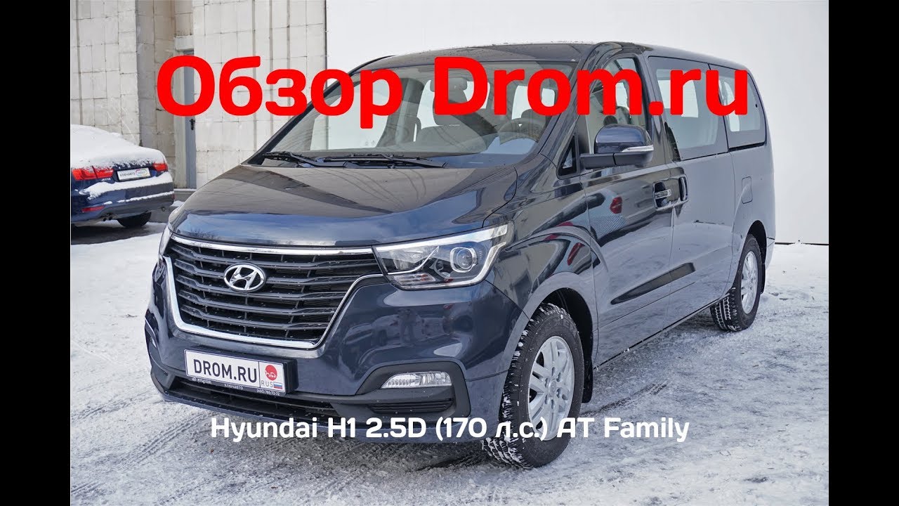 Hyundai H1 2019 2.5D (170 л.с.) AT Family - видеообзор