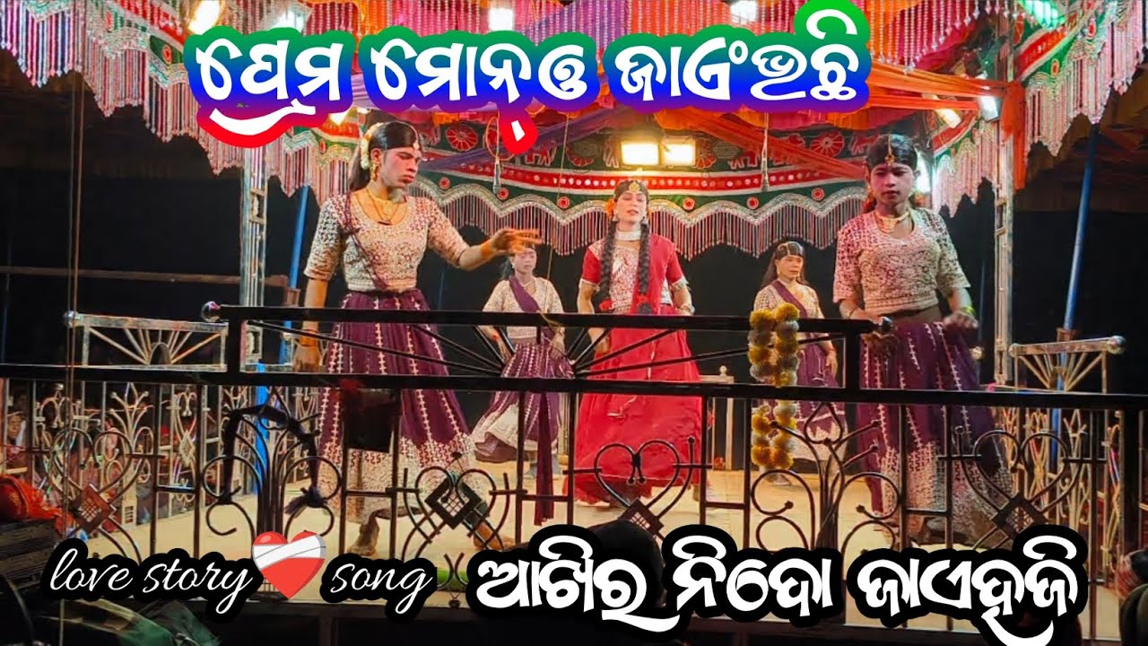 ପ୍ରେମ ମୋନ୍ଓ ଜାଏଂଭଛି ଆଖି ନିଦୋ ଜାଏହଜି 💞/ଭୁବନ ଗୁରୁଙ୍କ ସୁପର ହିଟ୍ ସାମାଜିକ ନାଟକ 2026/ଦଇଵ ହାତରେ ଭାଗ୍ୟରେଡୋରୀ