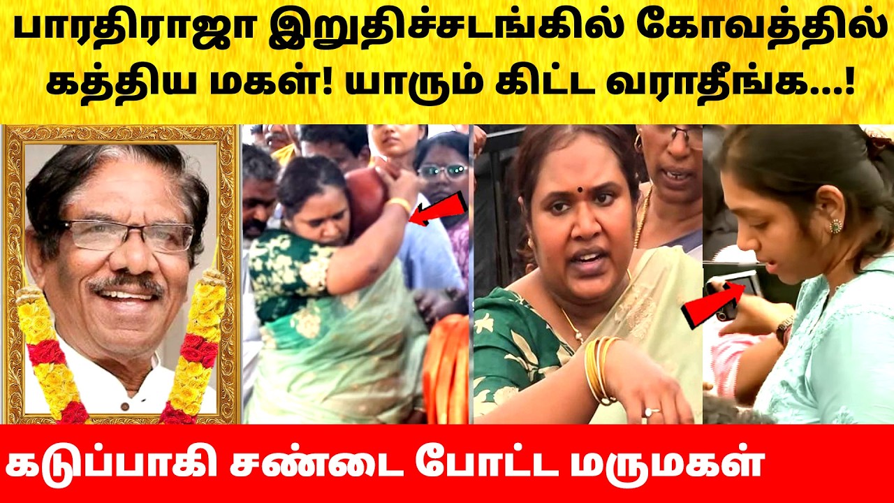 Director Bharathiraja Family fight between Daughters | Son Manoj | Hospital Video | Latest News