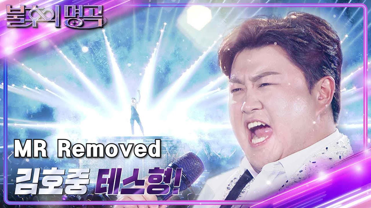 🎀 [KPOP MR Removed] 김호중 - 테스형! [불후의 명곡2 전설을 노래하다 Immortal Songs 2]   KBS 230722 방송   [Live 엠알제거]