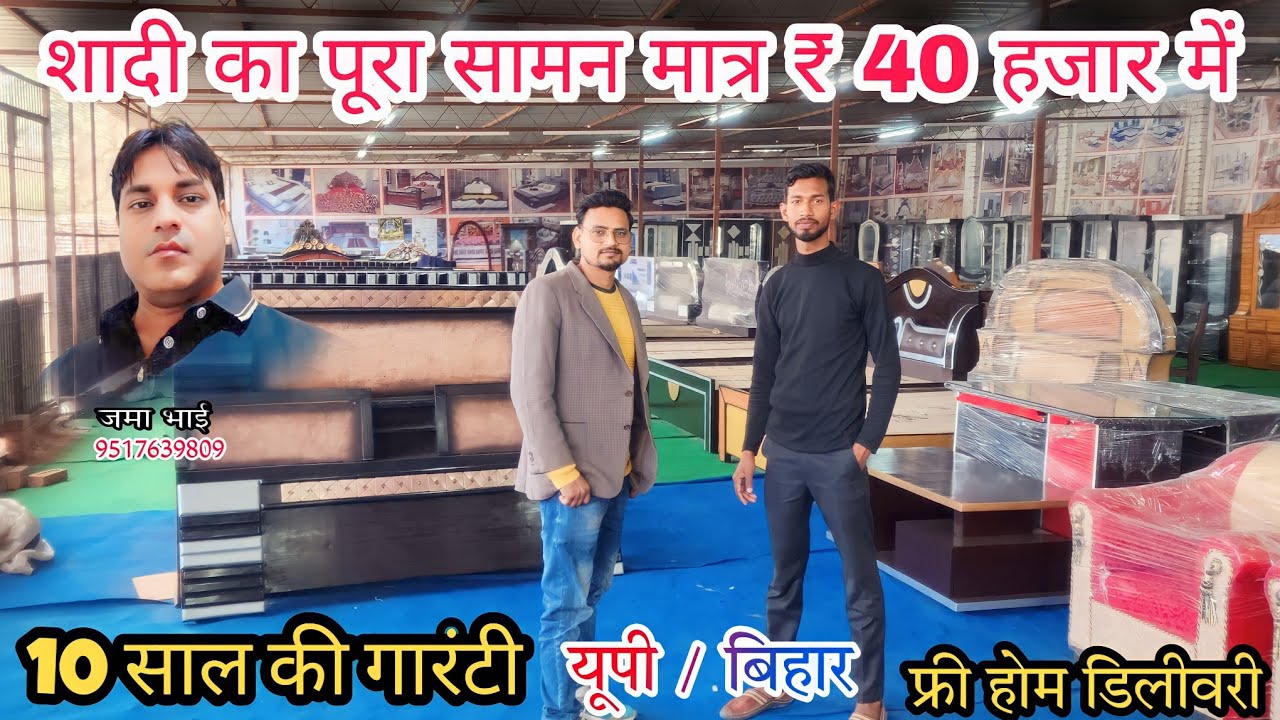 शादी का पुरा सामन मात्र 40 हजार में 🤫 Q.A  FURNITURE MART LAR (DEORIA) furniture shop in Lar