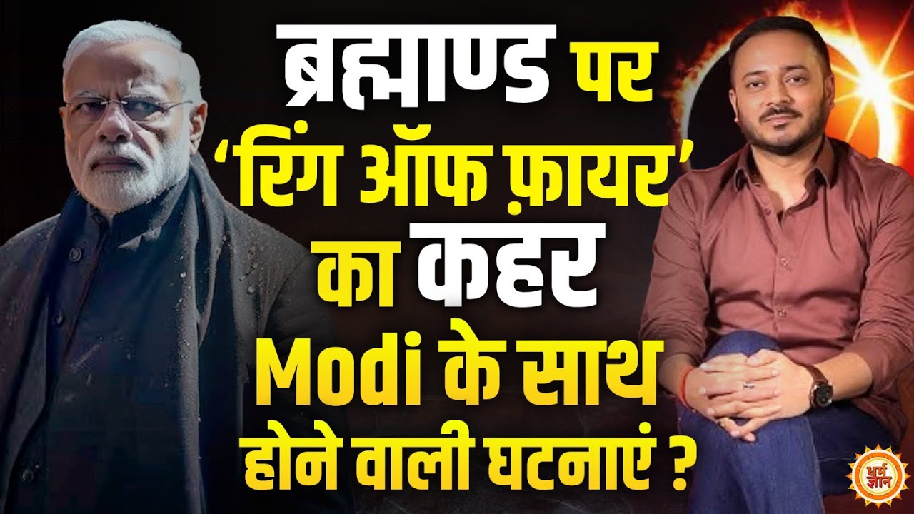 Shani के राशि में 2026 का पहला Surya Grahan दुनिया के किन हिस्सों पर भारी है ? Astro Pankaj Kashyap