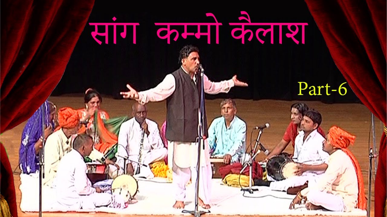 Haryanvi Folk HD Kammo Kailash  | Part 6 | Pt. Ram Sharan Ji
