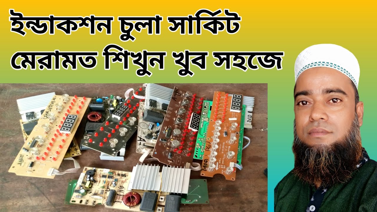Learn induction cooker circuit repair very easily