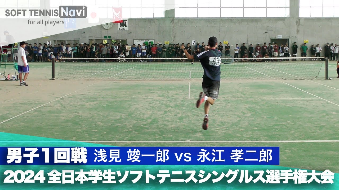 2024インカレ 男子シングルス/1回戦 浅見竣一朗(早稲田大)vs永江孝二郎(福岡大)