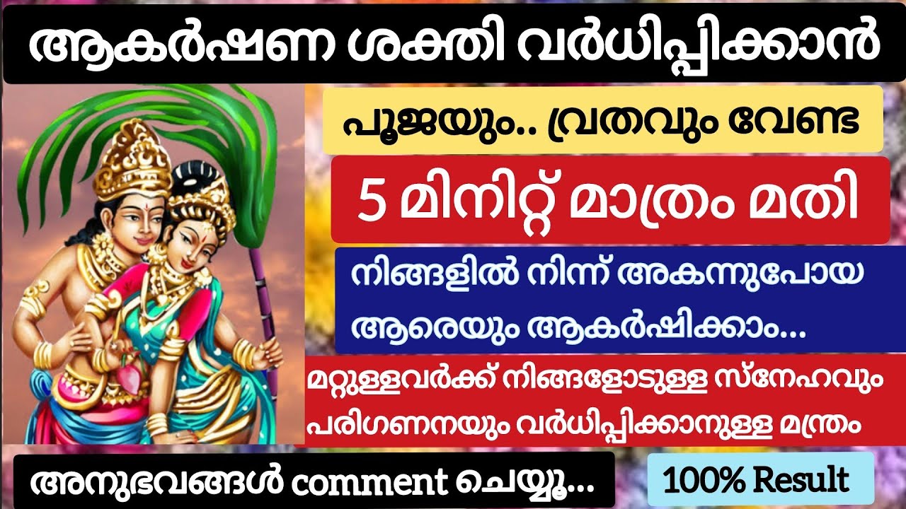 ആകർഷണ ശക്തി വർദ്ധിപ്പിക്കാനുള്ള മന്ത്രം #livepooja #attractionmantra  @varahidivinemiracle