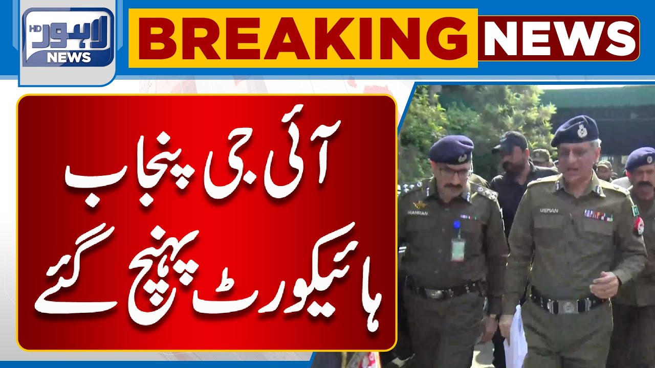 Breaking | Zaman Park Operation | I.G Punjab Lahore High Court Pohanch Gaye | Lahore News HD