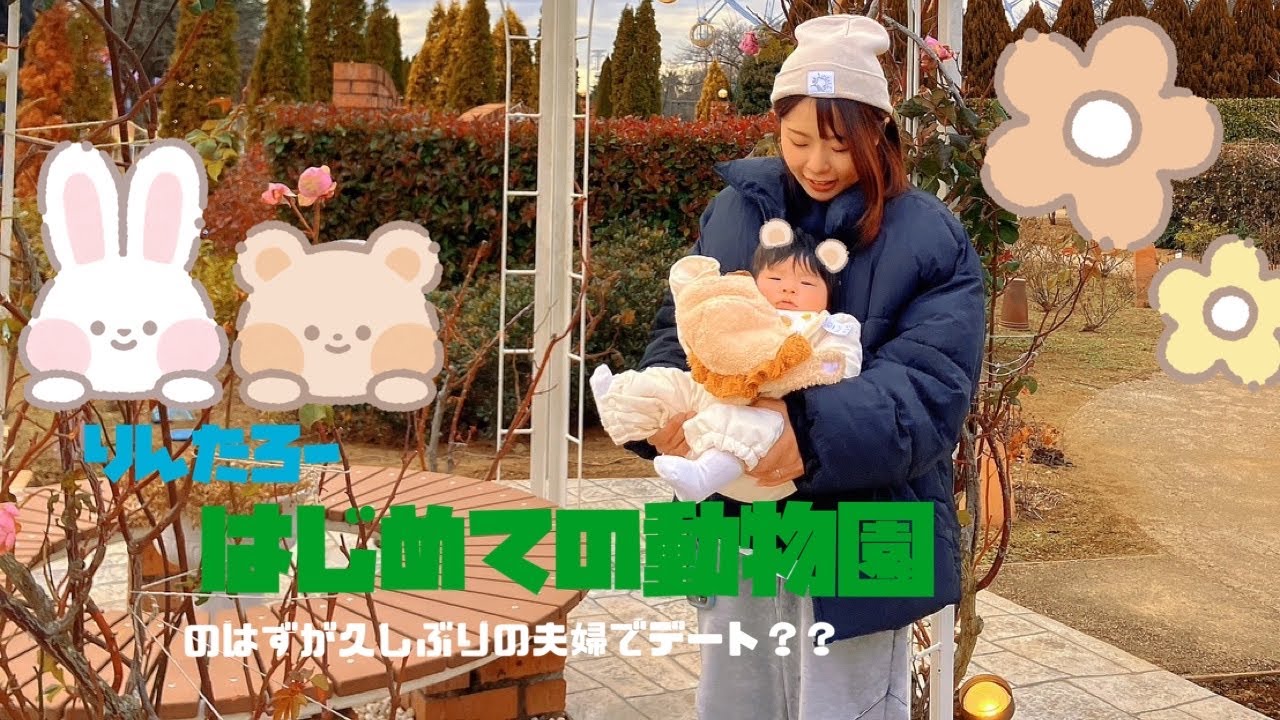 動物園に行くの巻