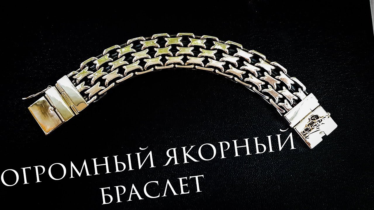 Якорный Четырехрядный Мужской Браслет #MatsonJewellery