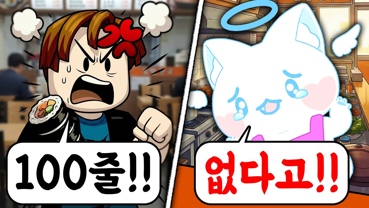 김밥 100줄 시킨 진상손님!? 영혼까지 털어버린 참교육 최후💀
