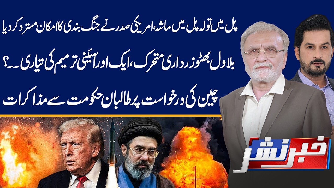China Requests Talks with Taliban Govt | Khabar Nashar | 1 April 2026 | Public News