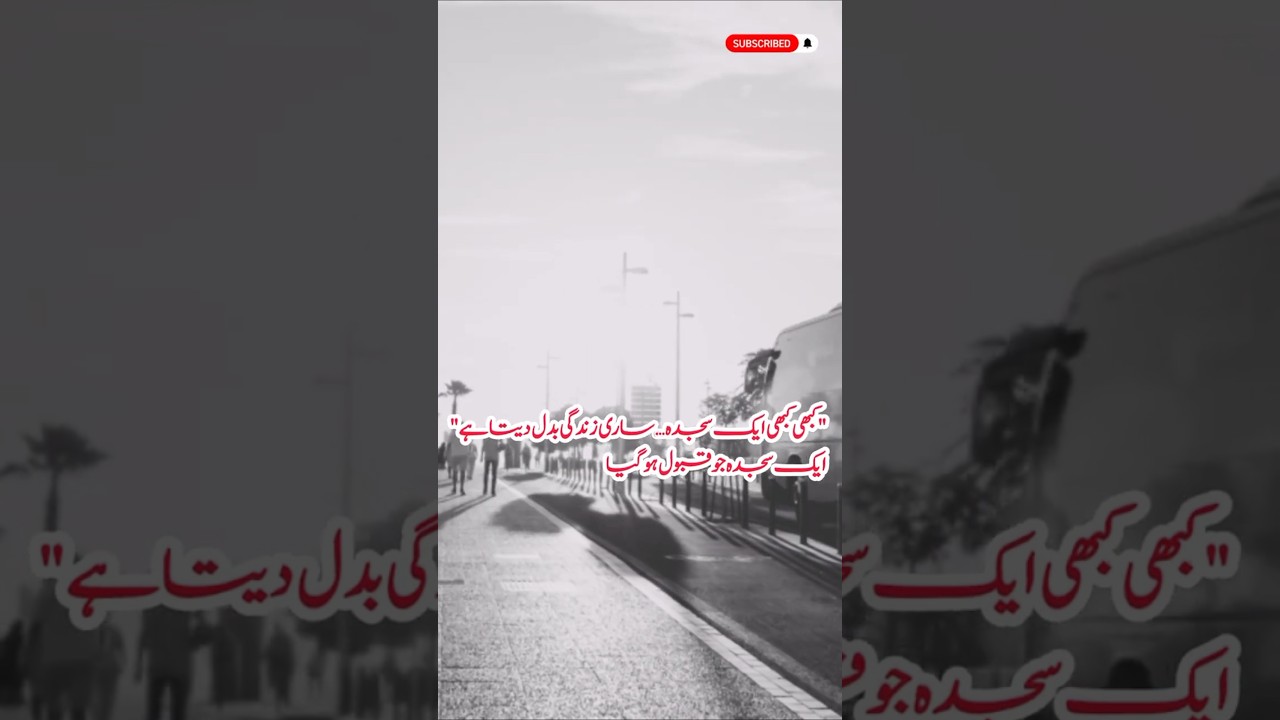 One Sajdah That Changed a Lifetime |ZikrLens