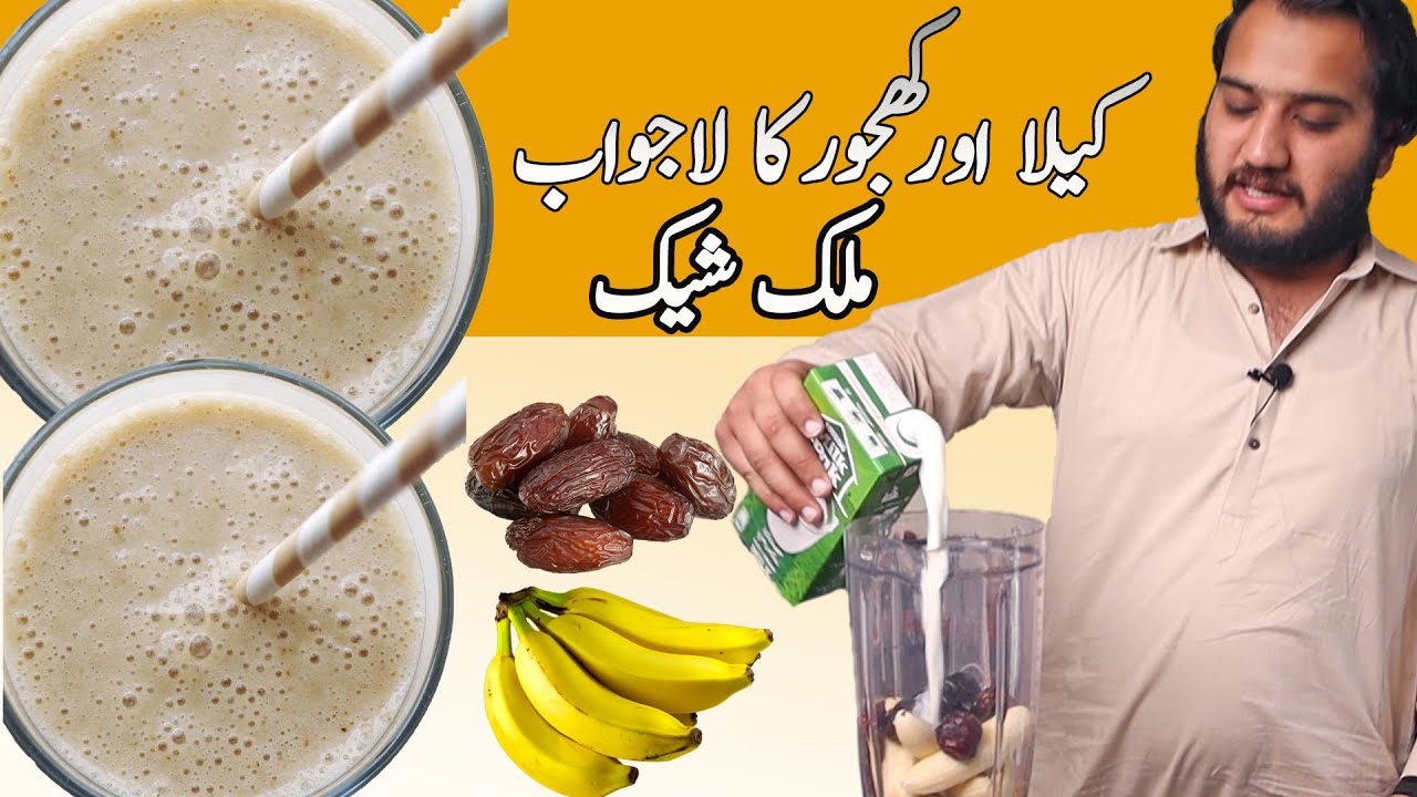 Khoya Khajoor Milk Shake with Banana || Juice Corner Recipe with Special Ingredient