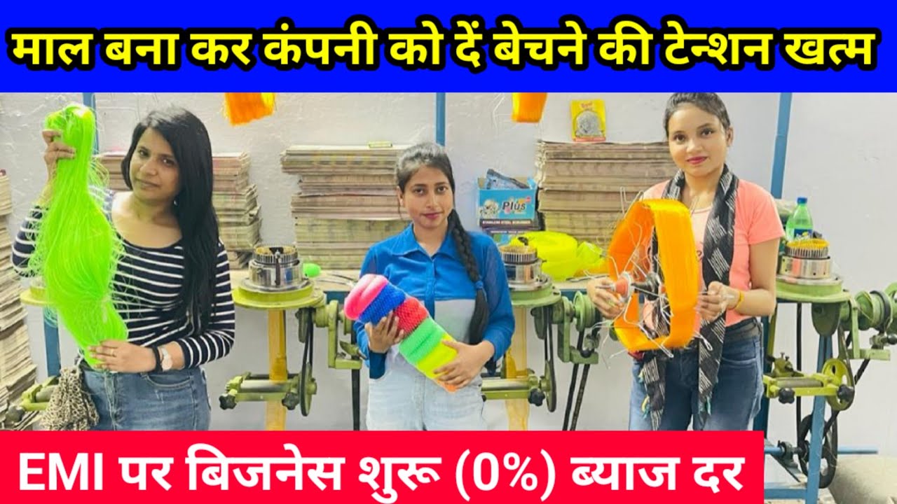 Plastic Scrubber Juna Making Machine | Plastic Scrubber Making Machine | Plastic Juna Making Machine