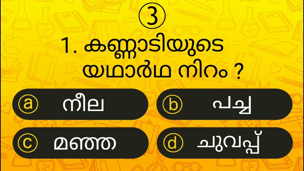 Episode 40 l പൊതുവിജ്ഞാന ക്വിസ് | GK l Mock Test l Quiz l General Knowledge l PSC l MCQ | Qmaster