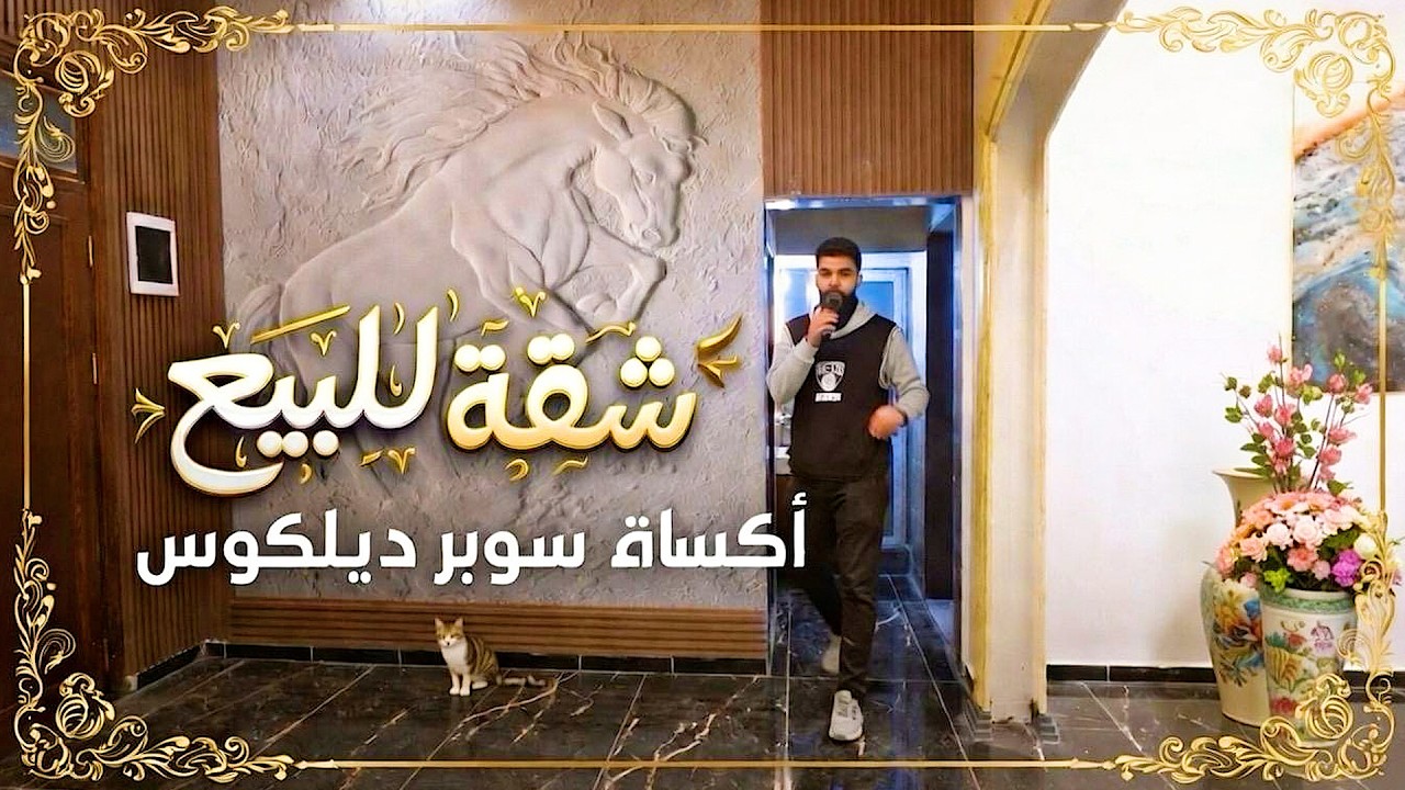 شقة للبيع في حرستا | على الشارع مباشرة بسعر 65 الف دولار 🏡