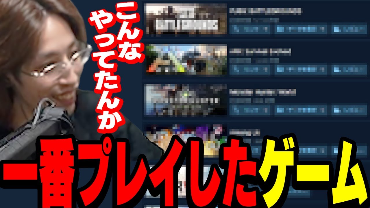 釈迦が最もプレイしたSteamのゲームとは