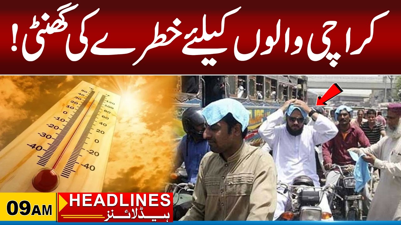 Karachi Weather Update Today | 9 am News Headlines l 19 May 2026 l City 21