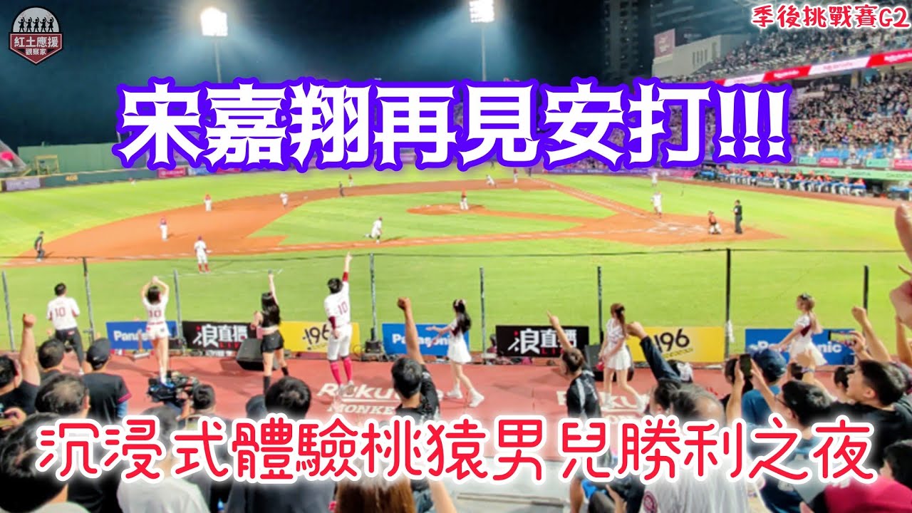 少年強捕宋嘉翔再見安打!! 西區熱區沉浸式感受勝利滋味 季後挑戰賽G2桃猿男兒不放棄前進澄清湖 