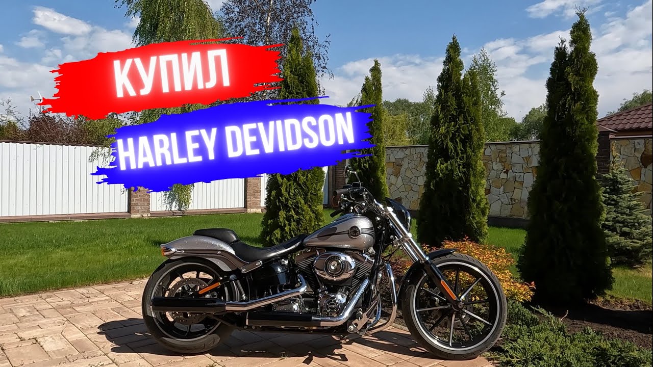 мой новый мотоцикл Harley Davidson Breakout 2014