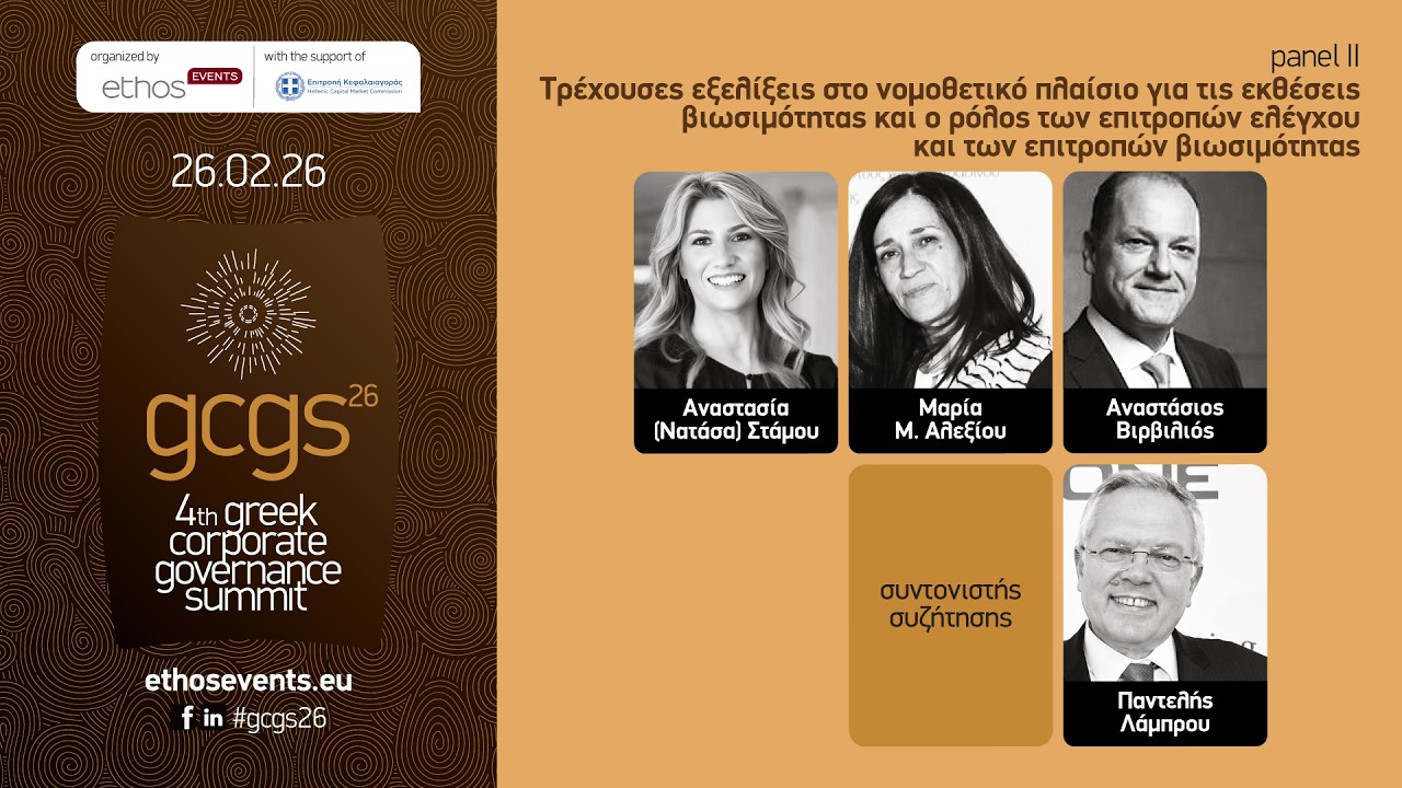 4th Greek Corporate Governance Summit_Panel ΙΙ