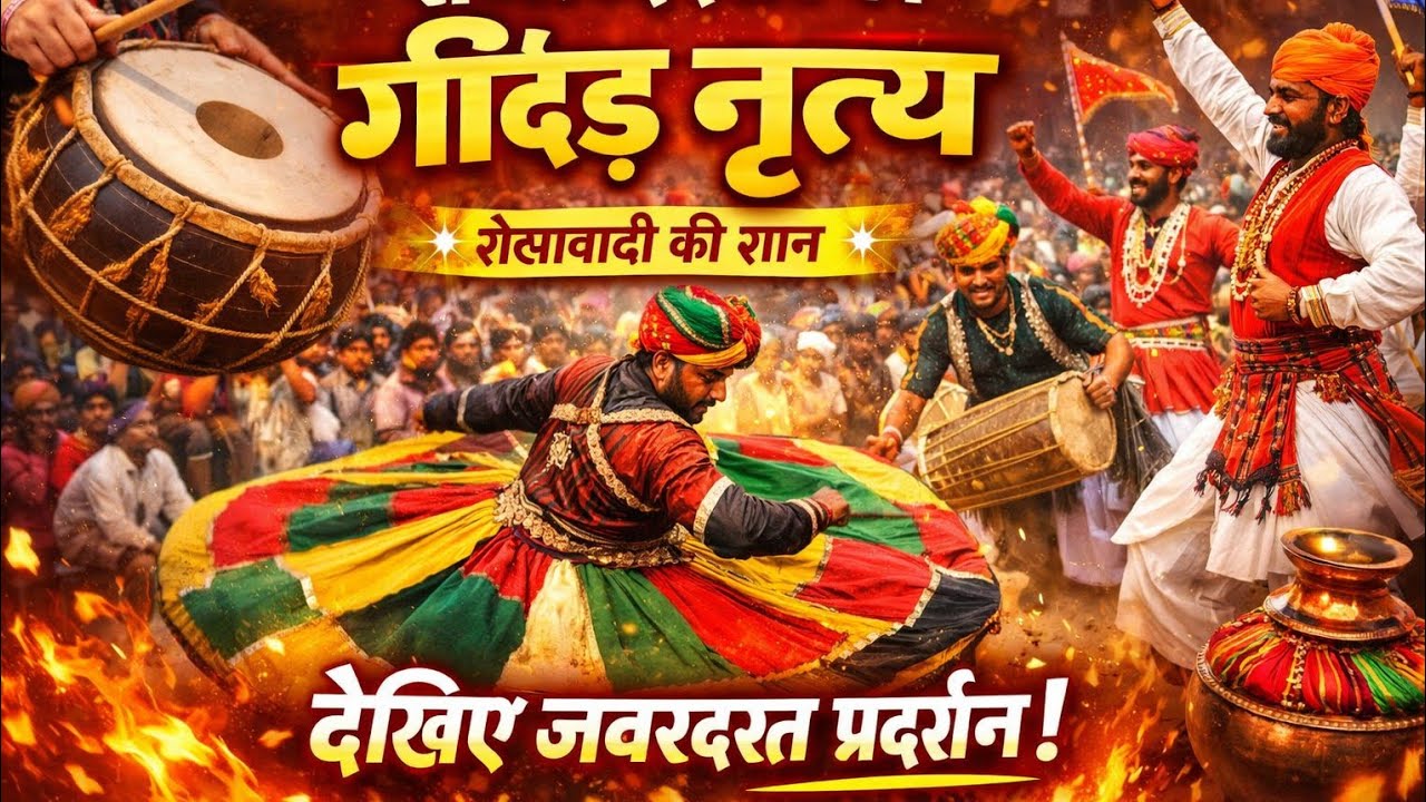 Rajaldesar ghindar #dance #folkdance 