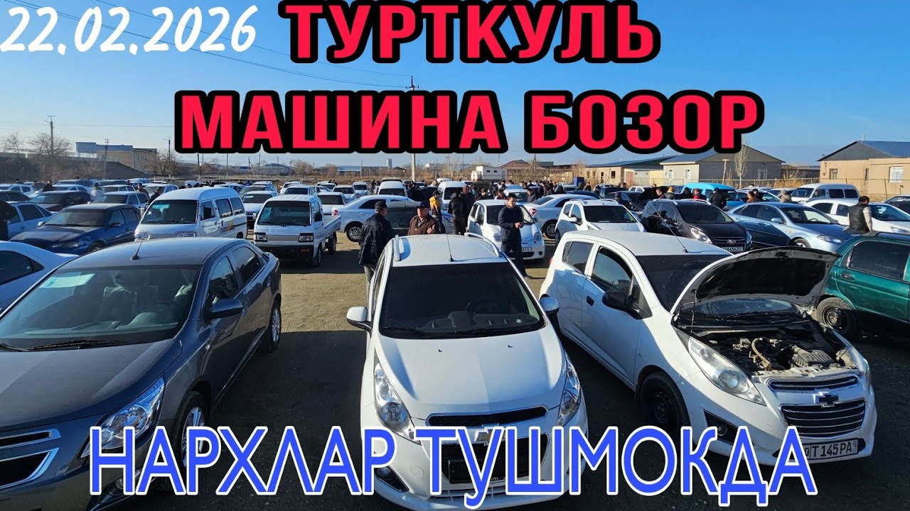 ТУРТКУЛ МАШИНА БОЗОР НАХЛАР ТУШМОКДА 22 февраля 2026 г.