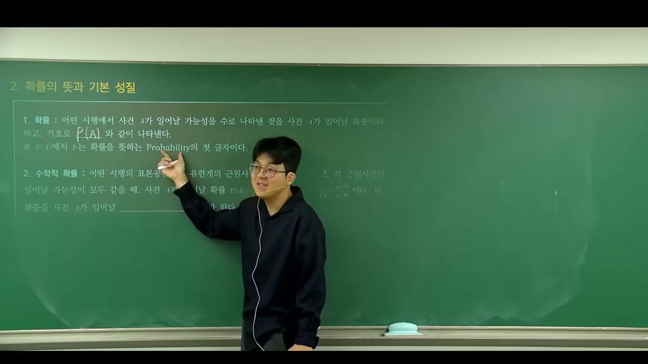 동T-확률과 통계 개념서 3강-확률의 뜻과 활용(토)