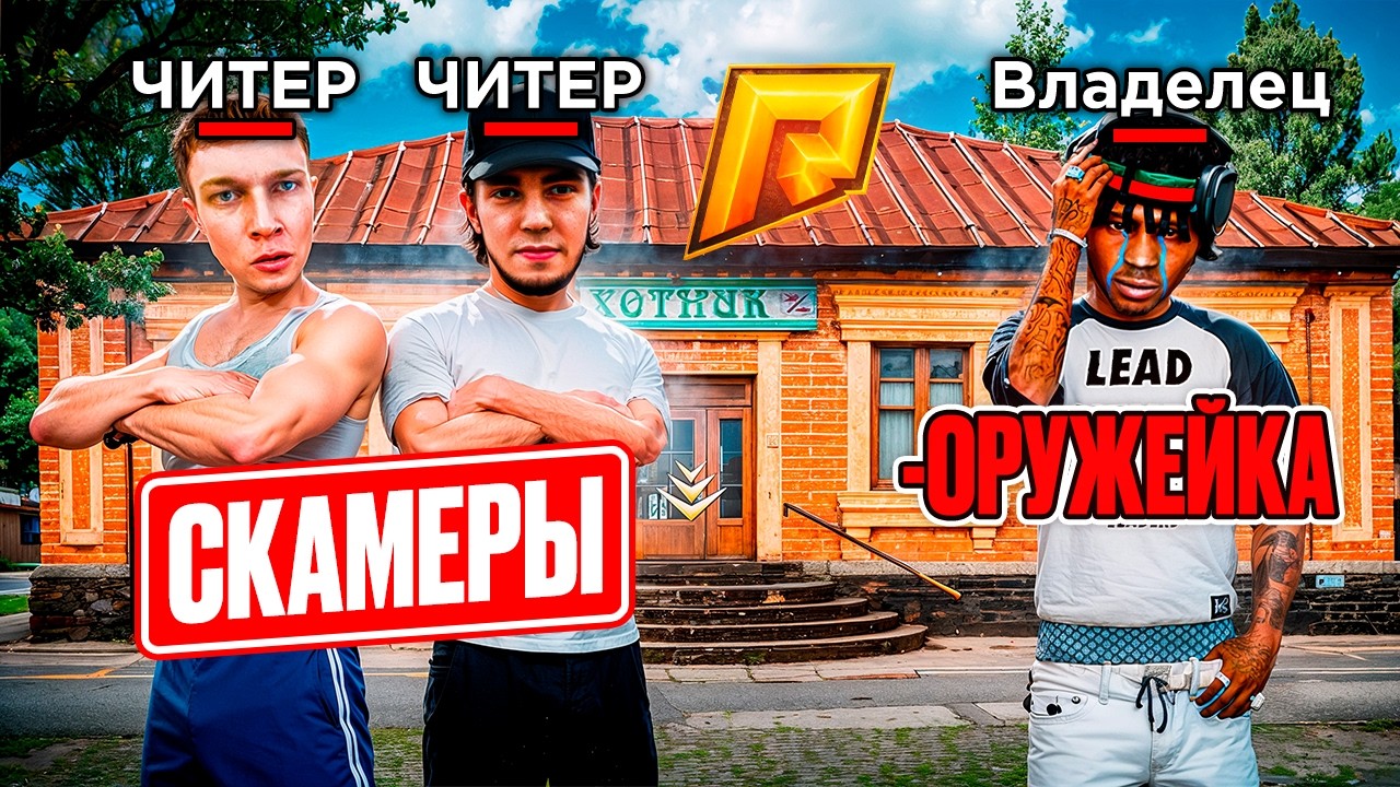 🔥СЕМЬЯ ЧИТЕРОВ ЗАСКАМИЛА на ОРУЖЕЙНЫЙ магазин на Радмир Рп! (Hassle Online)