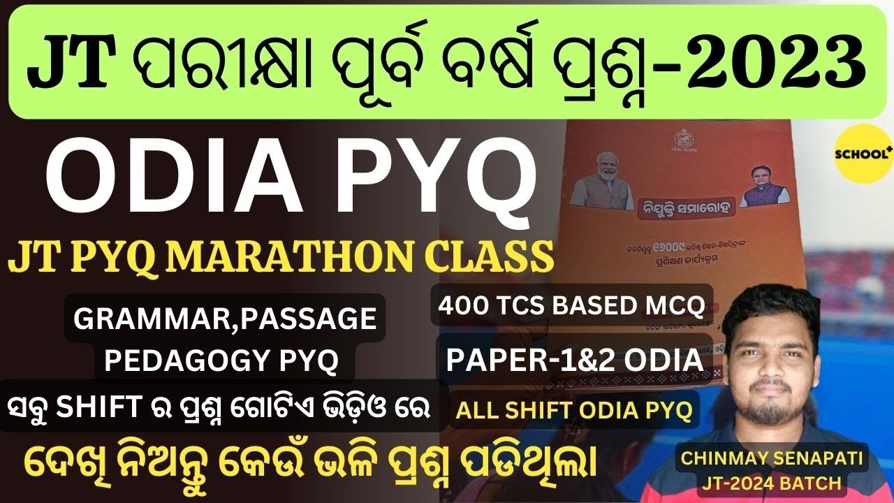 JUNIOR TEACHER PREVIOUS YEAR QUESTION PAPERS | JUNIOR TEACHER ODIA GRAMMAR | JT ODIA PEDAGOGY PYQ |