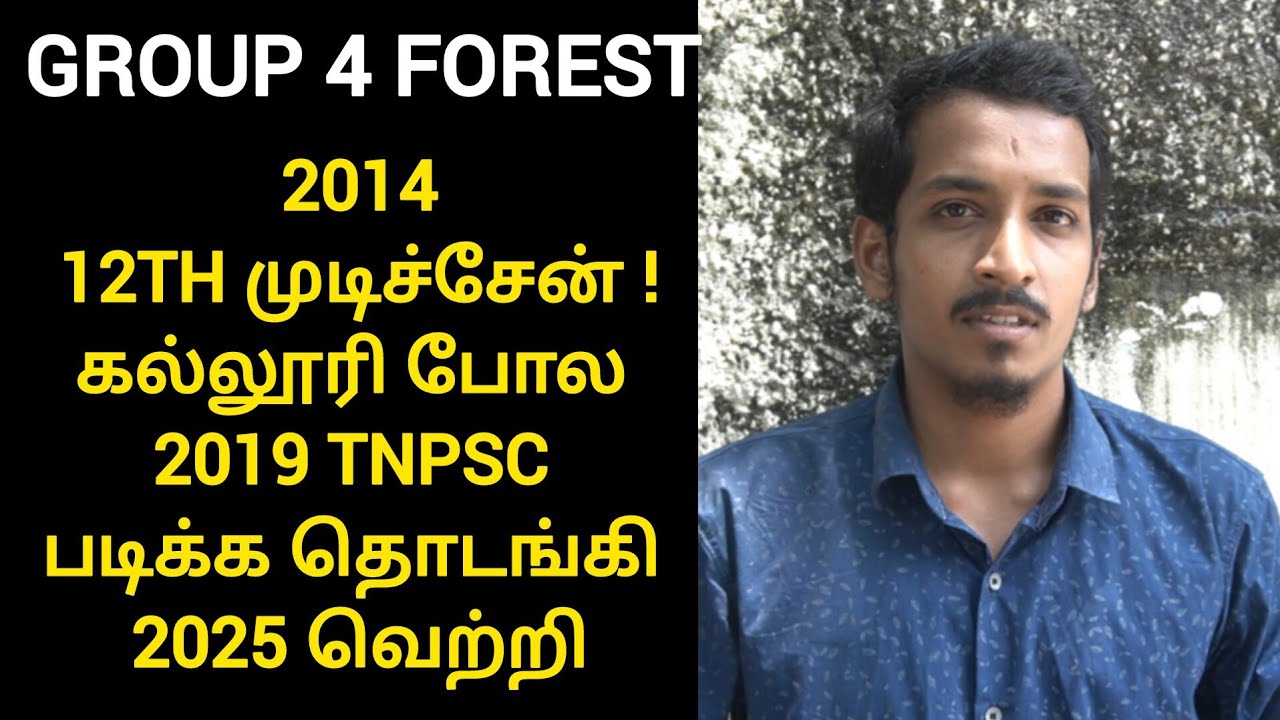 Group 4 forest | tnpsc success journey | tnpsc group 4 2025