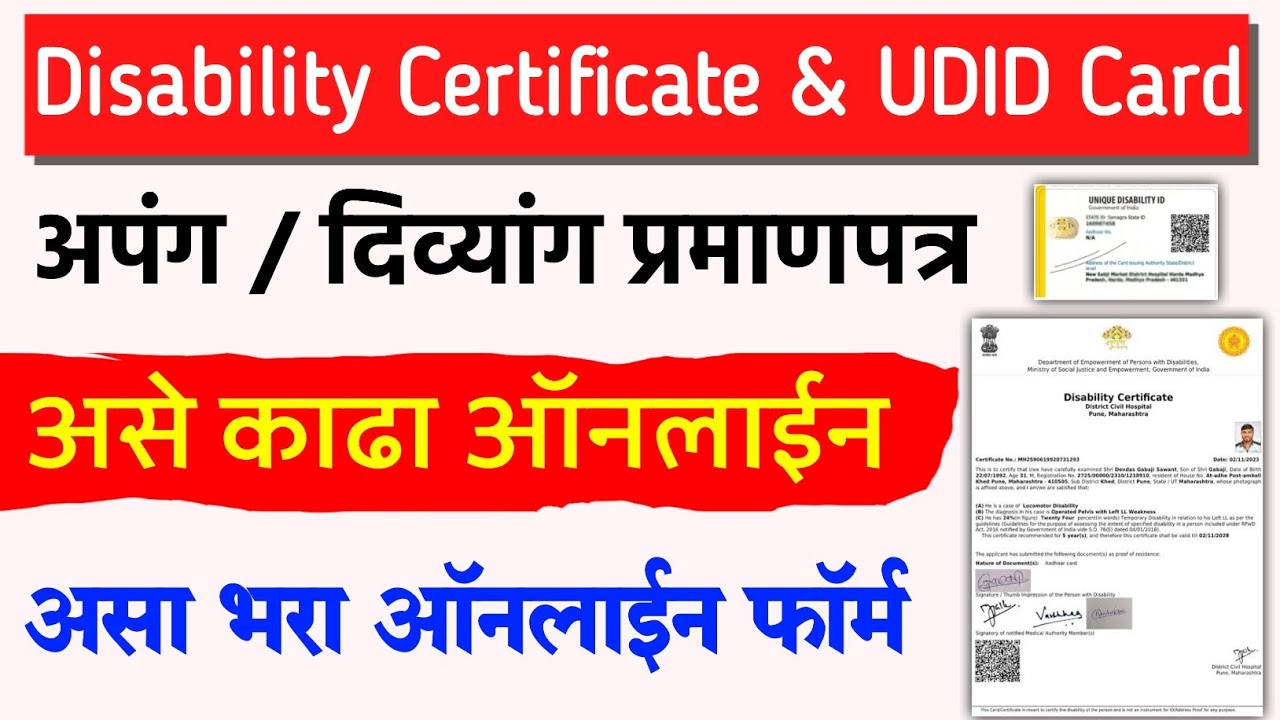 UDID Card Apply Online | Disability Certificate Online Apply Maharashtra | Apang Certificate Online