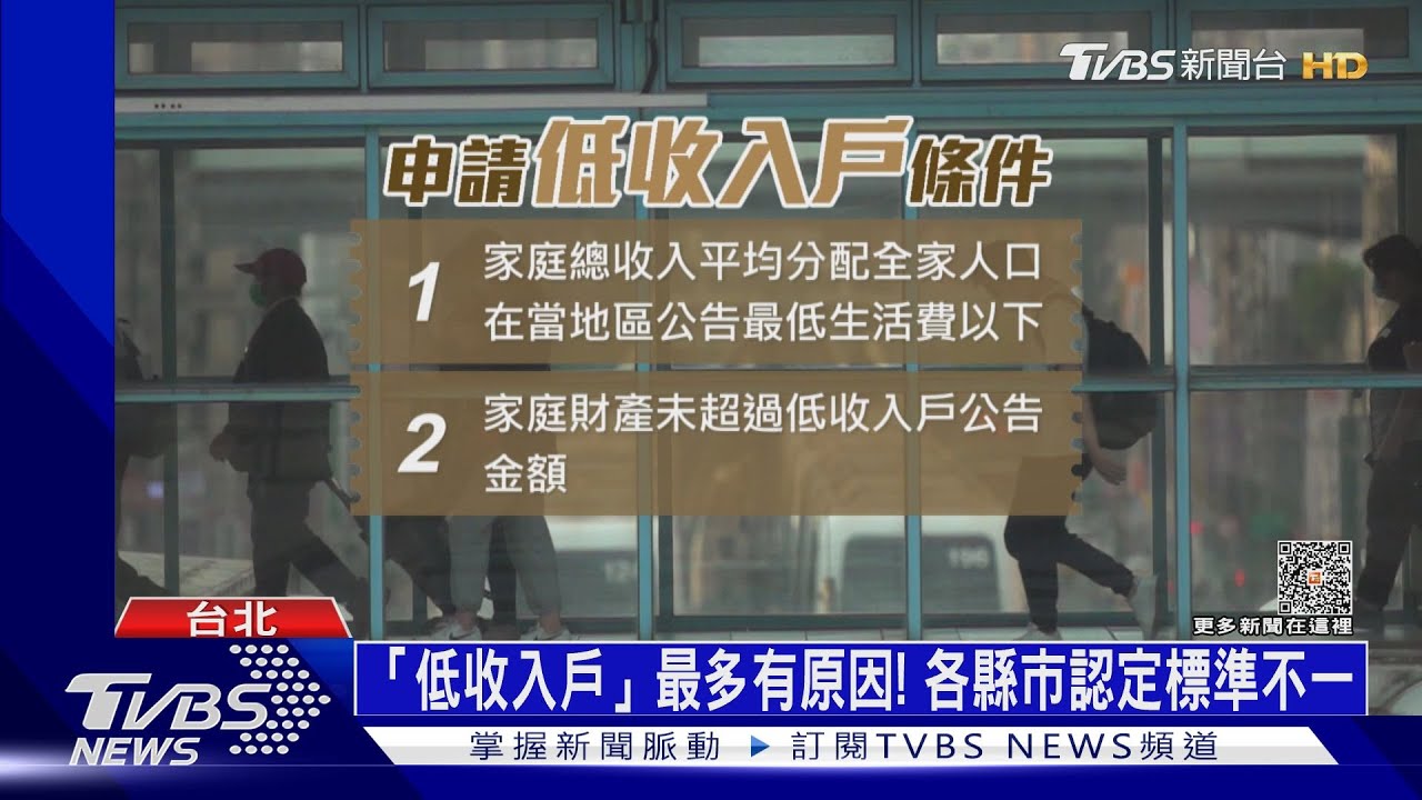 天龍國都有錢人?  北市「低收入戶」全台最多｜十點不一樣20230626@TVBSNEWS02