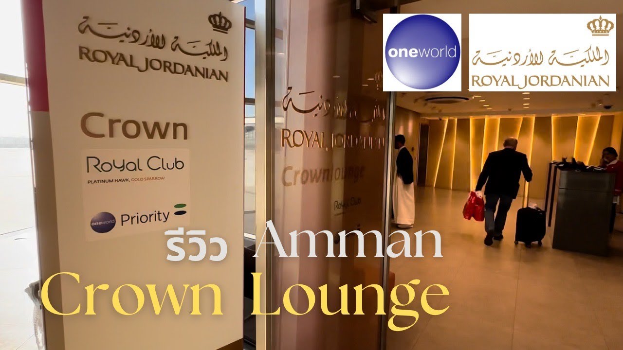 Royal Jordanian Airlines | Crown Lounge tour | Queen Alia International Airport, Amman [รีวิว]