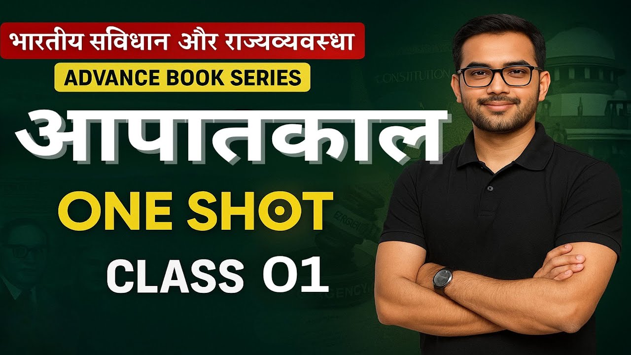 भारतीय संविधान में आपातकालीन प्रावधान 🇮🇳 | Emergency Provisions Explained (Articles 352, 356, 360)
