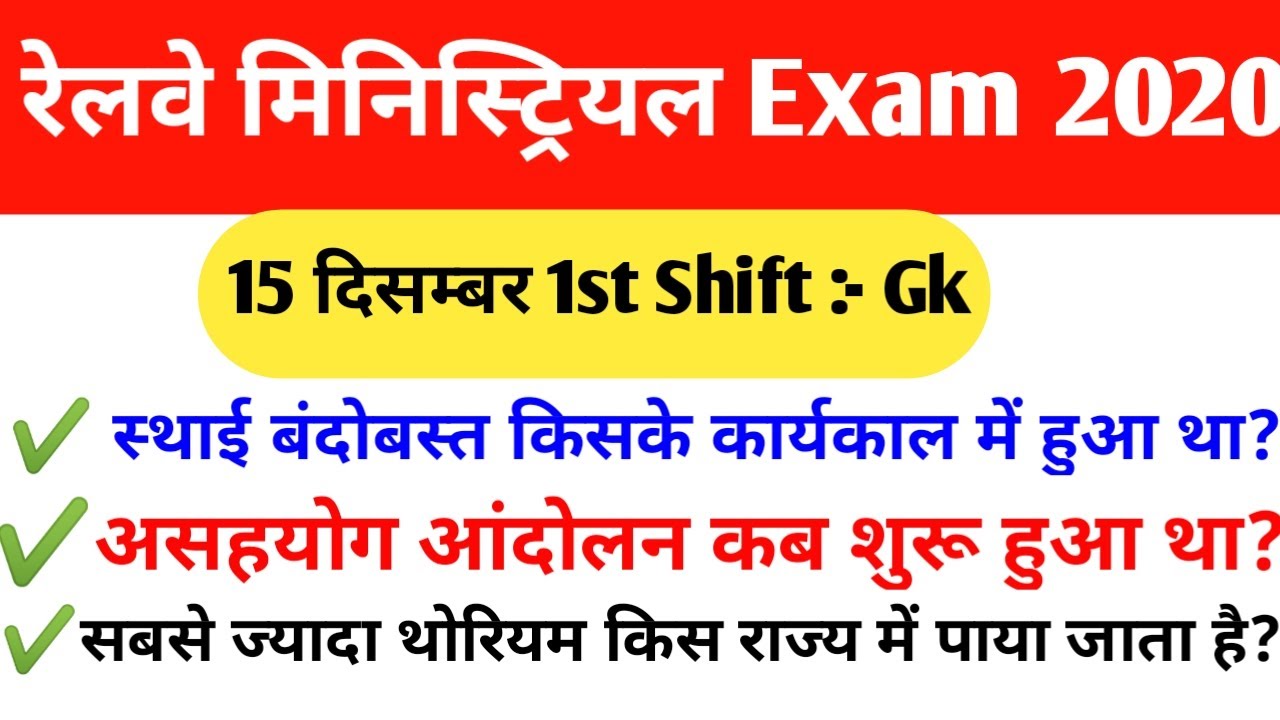 RRB MINISTERIAL EXAM ANALYSIS 2020| RRB MI  15 DECEMBER 1ST SHIFT QUESTIONS |