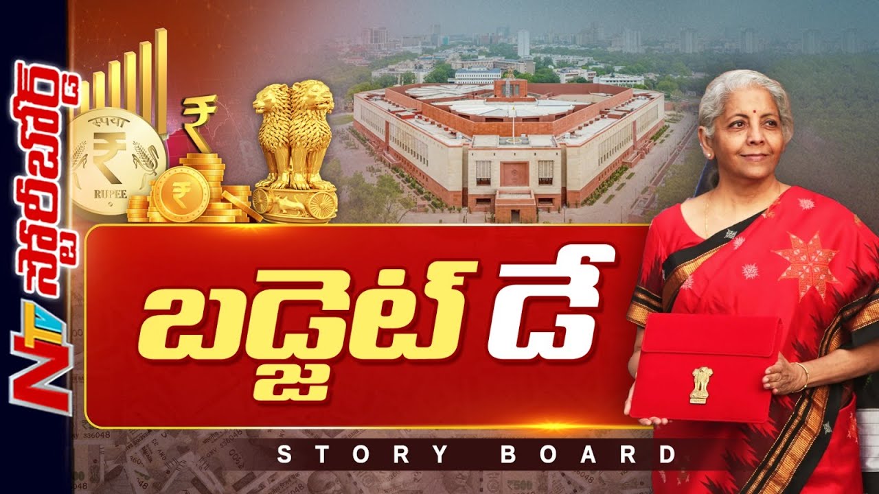 Budget 2026: సామాన్యులకు వరాలు కురిపిస్తారా ? | Will the Budget Include Major Reforms? | Story Board