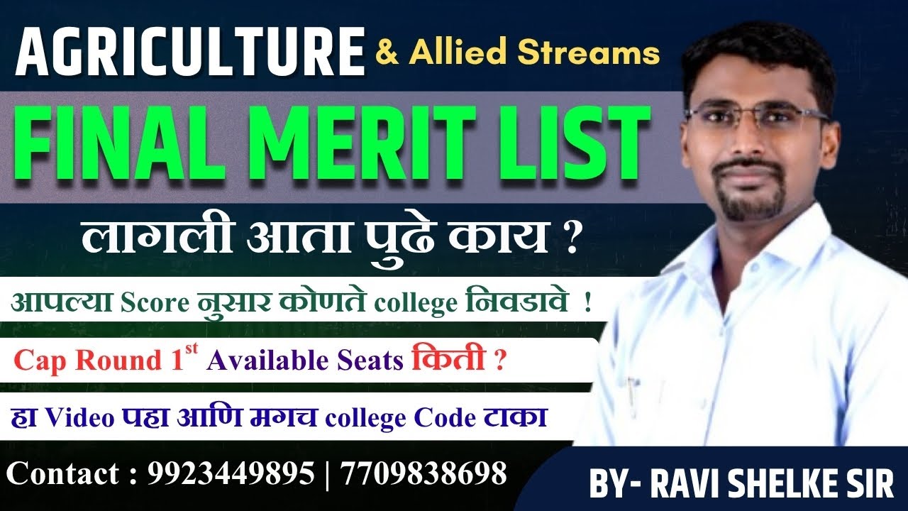 B.Sc Agriculture Final Merit List लागली | आता पुढे काय | हा Video नक्की पहा | कोणते College टाकायचे