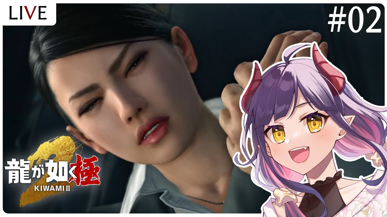 【龍が如く極2/#02】女刑事狭山薫との出会い！桐生さん美人に弱いから絶対厄介なことになるじゃん【ゲーム実況 / 新人Vtuber】