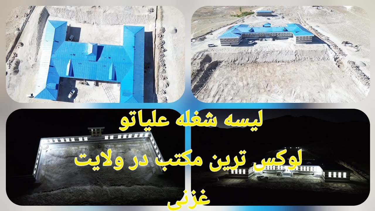 ویدئو از مکتب جدید شغله علیاتو #youtube #explore 