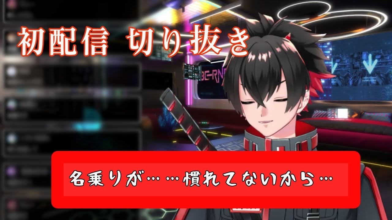 【切り抜き】初配信名乗れない・・・【HAO/KtR】